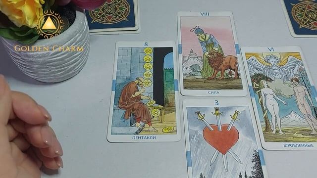 Ваша совместимость с партнером/ ОНЛАЙН ГАДАНИЕ/ Школа Таро Golden Charm смотреть онлайн