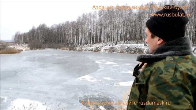 Аэрация озера зимой