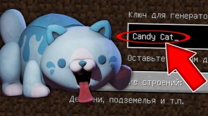 Никогда не играй на сиде КОНФЕТНЫЙ КОТ в майнкрафт! Страшный сид CANDY CAT POPPY PLAYTIME CHAPTER 3