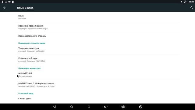 ч1. Как переключить язык на беспроводной клавиатуре в андроид приставке смотреть онлайн