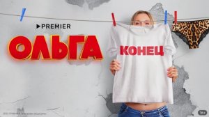 Финальный сезон сериала «Ольга» | Смотреть на Kartina.TV
