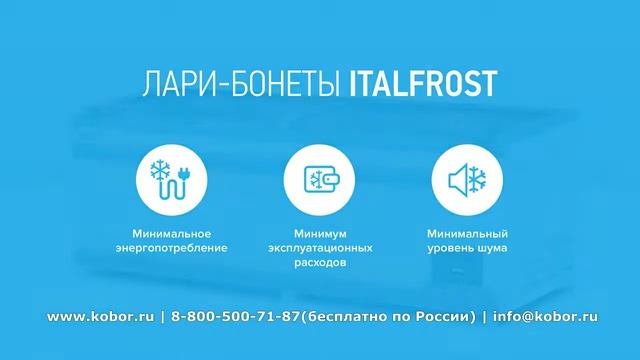 Лари-бонеты ItalFrost | Видео от Кобор смотреть онлайн