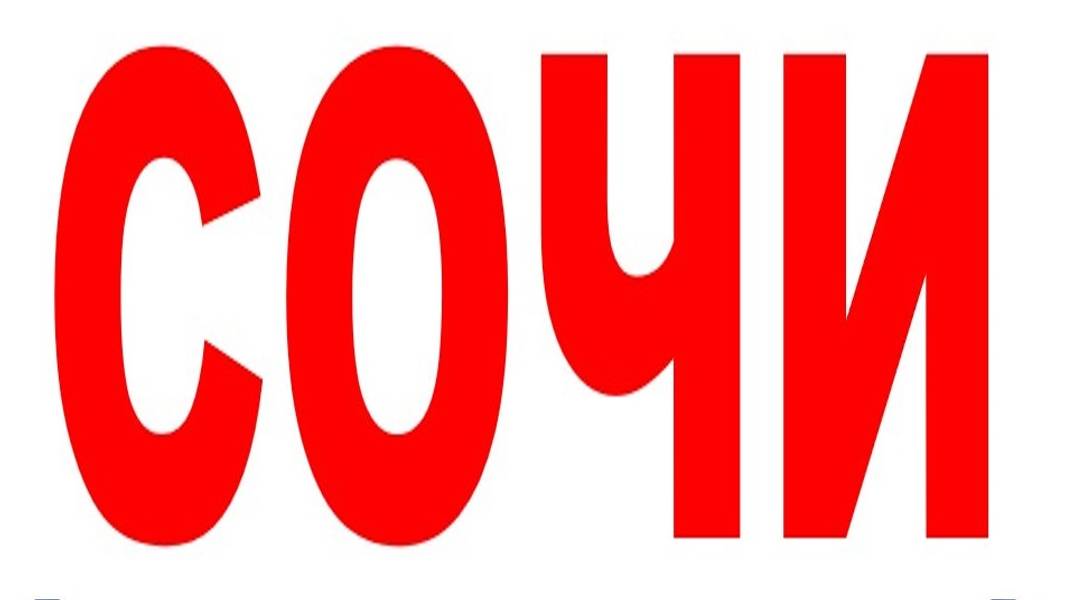 СОЧИ (ПАРОДИЯ) смотреть онлайн