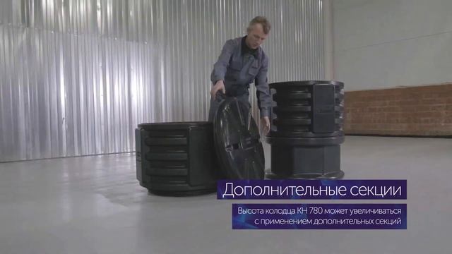 Кабельный колодец связи пластиковый - КН-780 с крышкой D780 RUWEL смотреть онлайн