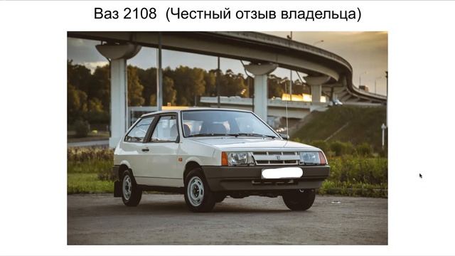 2108 отзыв. Ваз 2108 отзыв смотреть онлайн