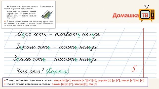 Упражнение 25 страница 17 - Русский язык (Канакина, Горецкий) - 2 класс 2 часть смотреть онлайн