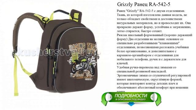 Grizzly Ранец RA-542-5 обзор смотреть онлайн