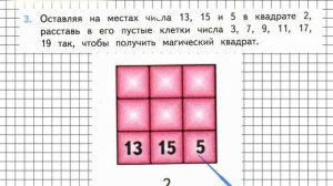 Страница 109 Задание 3 – Математика 3 класс (Моро) Часть 1