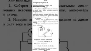 ГДЗ по физике 8 класс А.В. Пёрышкин Лабораторная работа№7