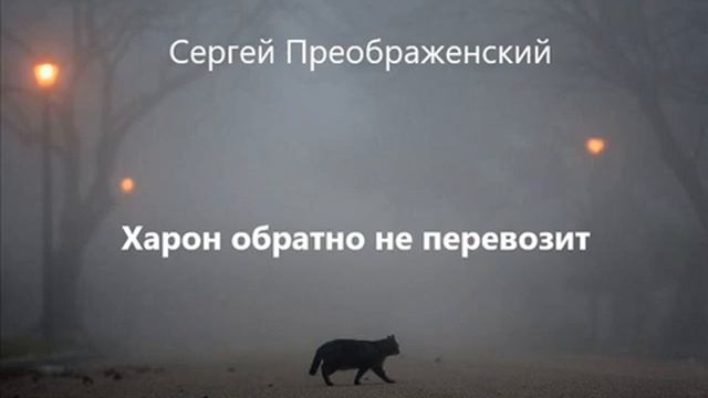 Харон обратно не перевозит смотреть онлайн