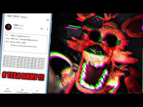 ПРОКЛЯТАЯ ИГРА FNAF ФОКСИ НАПИСАЛ МНЕ на ПОЧТУ !!! смотреть онлайн