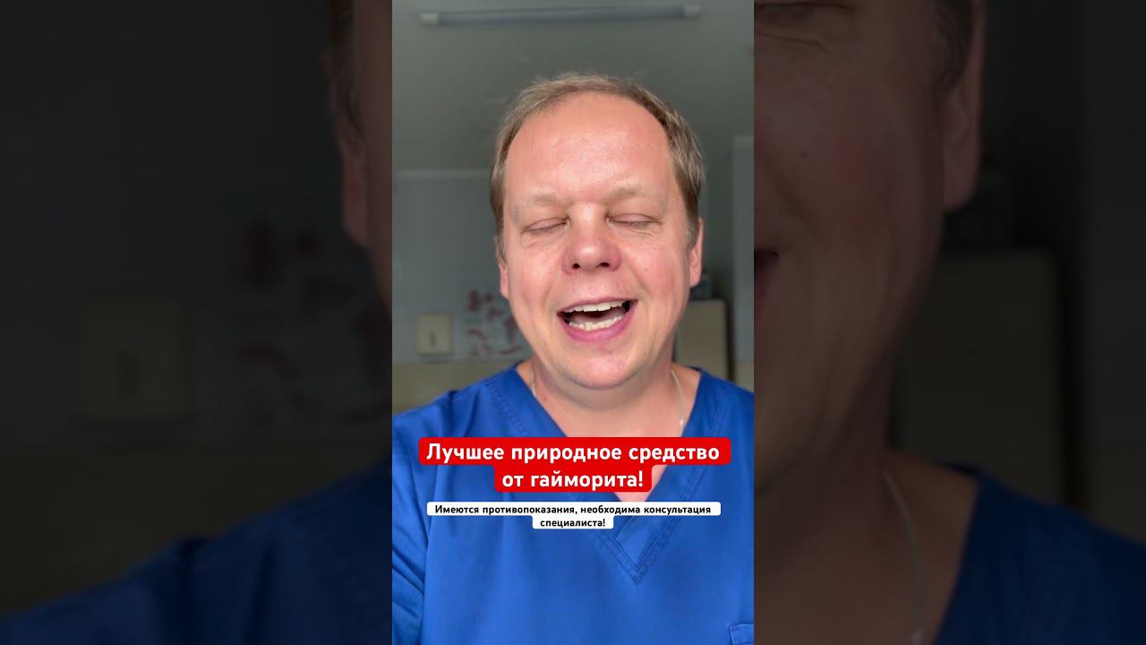Лучшее природное средство от гайморита! #гайморит смотреть онлайн