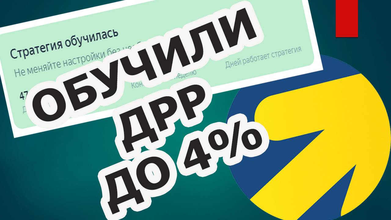 Обучили ДРР до 4% Часть #3