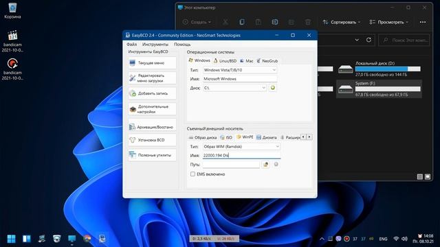 EasyBCD Создание Меню Загрузки смотреть онлайн