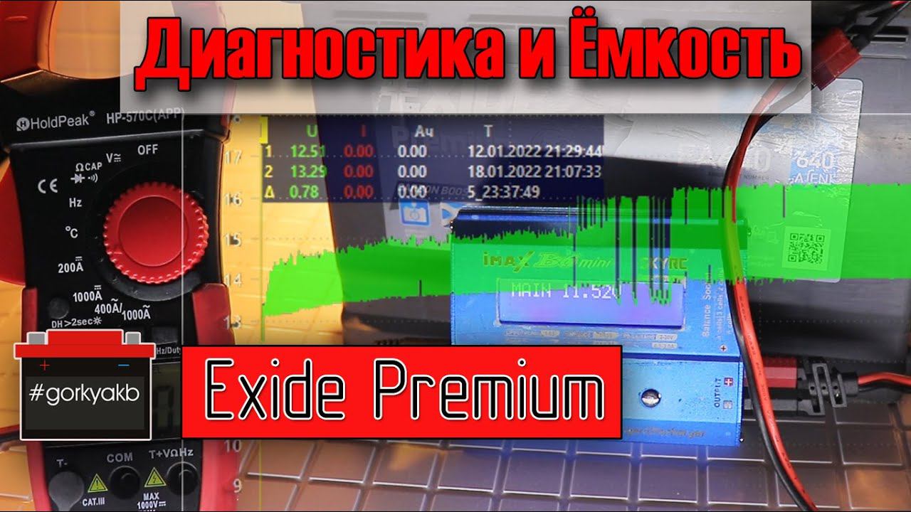 Диагностика аккумулятора Exide Premium.