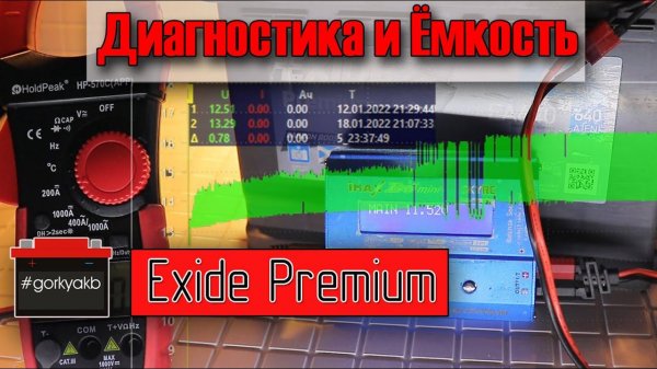 Диагностика аккумулятора Exide Premium.