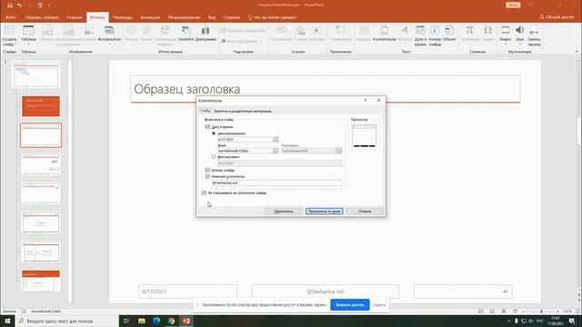 Секреты PowerPoint. Как быстро вставить рисунок или текст на каждом слайде презентации смотреть онлайн