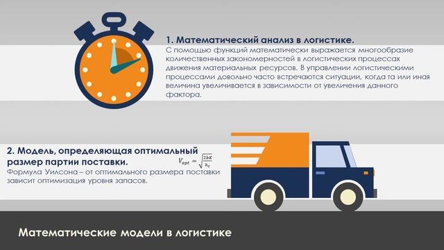 Математическая статистика в логистике. Заказать презентацию смотреть онлайн