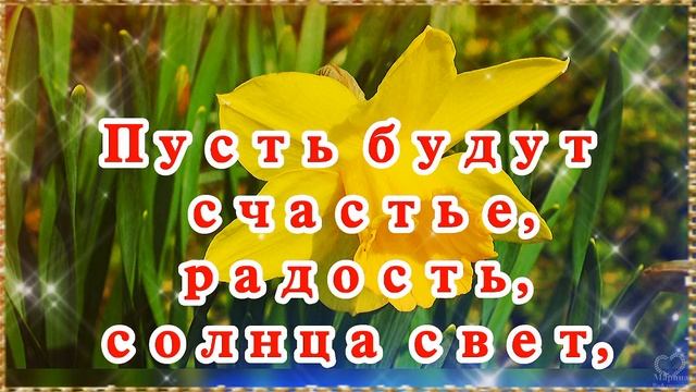 Будь Счастлива Моя Подруга Дорогая!???????????????????????????????????? смотреть онлайн