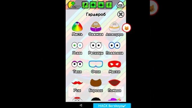 Взлом + Мод Игры Pou - Много Монет + Маски смотреть онлайн