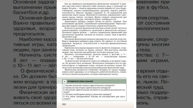 Биология 9к СТР-281 Двигательная активность и здоровье человека смотреть онлайн