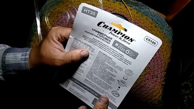 Триммерная головка Сhampion обзор