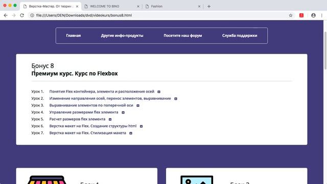 Презентация видеокурса «Верстка-Мастер. От теории до верстки популярных шаблонов» смотреть онлайн