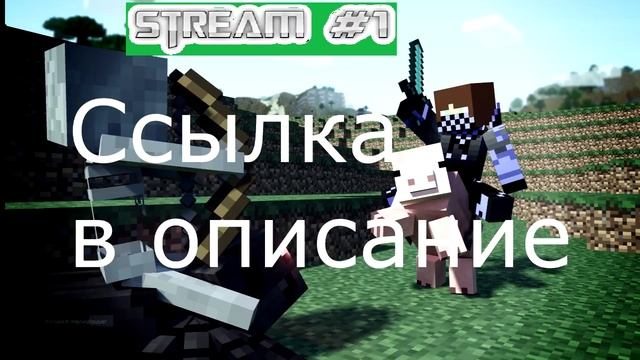 СТРИМ!!!! Сайт в описание! ЗАКОНЧЕН СЛЕДУЕШИЙ СТРИМ В 9 АВГУСТА смотреть онлайн