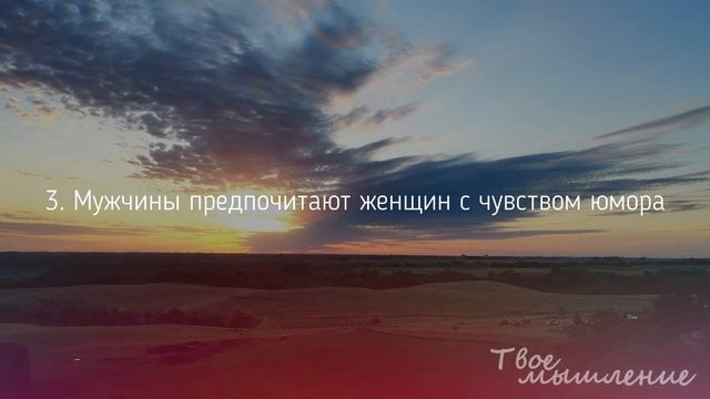 10 вещей, которые мужчины ИЩУТ в женщинах (помимо внешности) смотреть онлайн