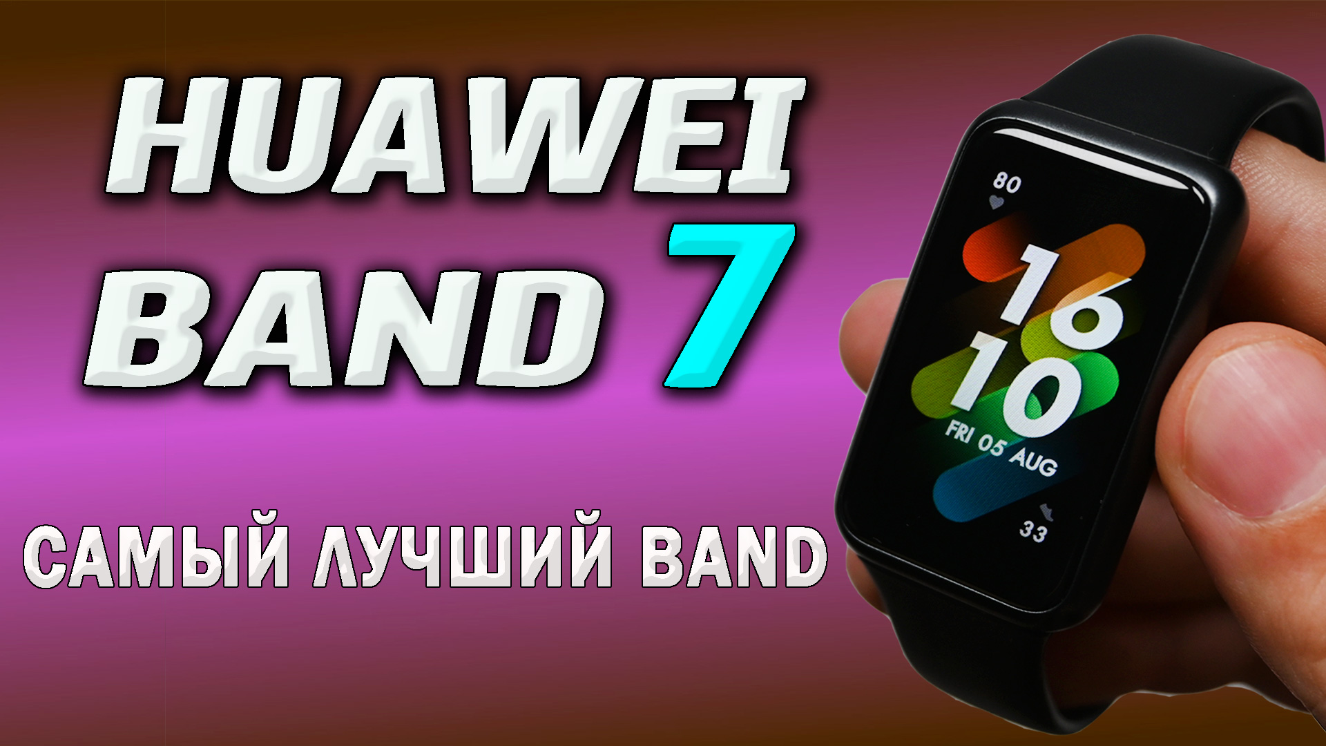 Huawei Band 7. Полный обзор лучшего фитнес браслета, которым я пользовался. Лучший из Band смотреть онлайн