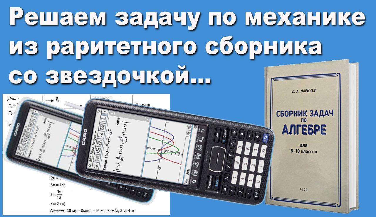 Решаем задачу по механике из раритетного сборника со звездочкой смотреть онлайн