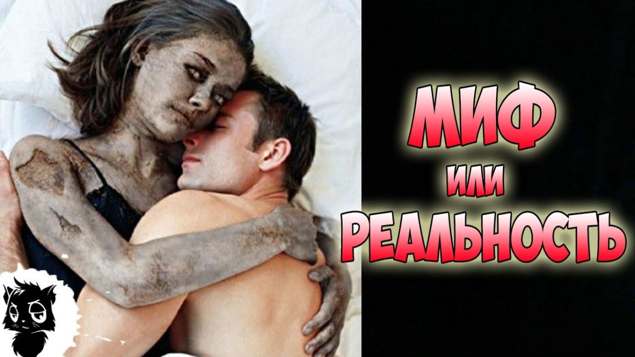 ЗОМБИ - Миф или Реальность ? смотреть онлайн