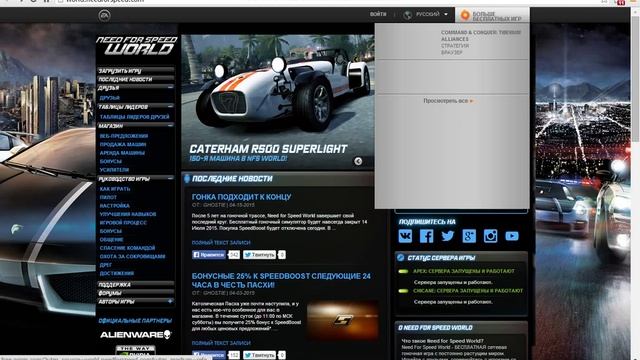 Где и как зарегистрироваться в Need For Speed World смотреть онлайн