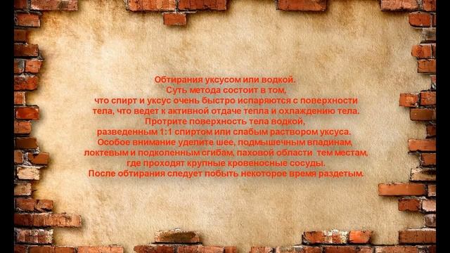 Как сбить высокую температуру? смотреть онлайн