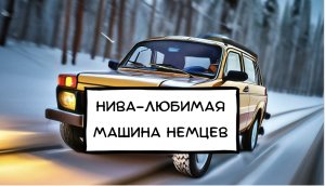 95. Про жизнь русского в Германии