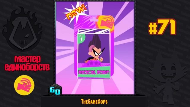 Teeny Titans 2 GO! Figure ● ВСЕ НОВЫЕ ФИГУРКИ ● iOS ⁄ Android ● Gameplay смотреть онлайн