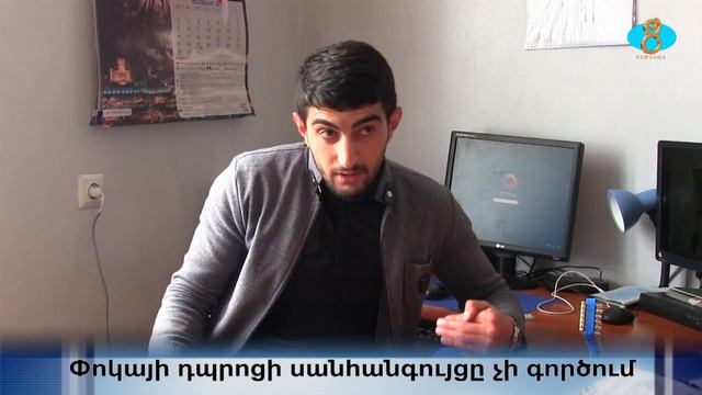 Школьный туалет в Селе Пога пока не работает. Փոկայի դպրոցի սանհանգույցը չի գործում смотреть онлайн
