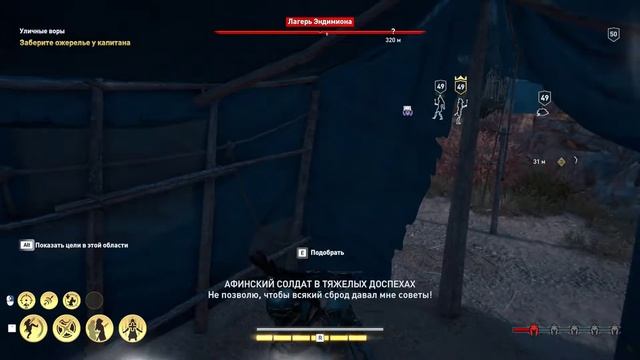 Assassins Creed: Odyssey - Уличные воры смотреть онлайн