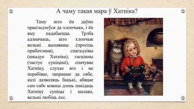Тэма 21. Урок дадатковага чытання. Алена Масла. «Таямніца закінутай хаты» смотреть онлайн