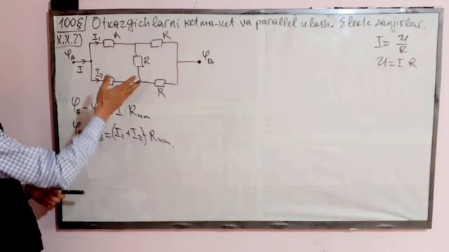 100–mavzu | O'tkazgichlarni Ketma–ket Va Parallel Ulash. Elektr Zanjir | Uzoqov Fizika To'plam