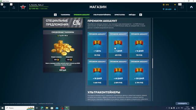 Танки Онлайн - магазин смотреть онлайн