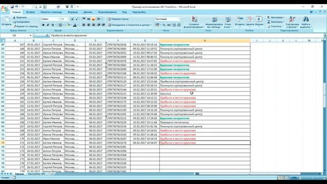Пример работы API в Excel + VBA смотреть онлайн