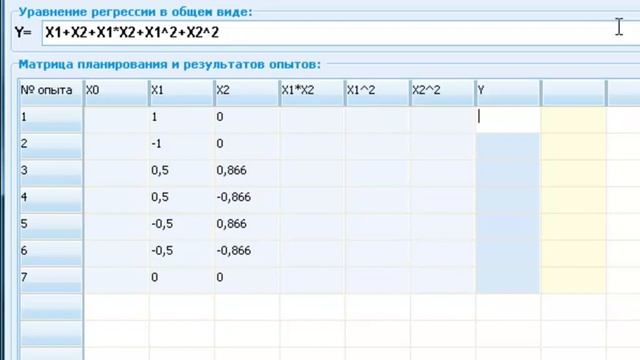 Программа для регрессионного анализа функции y=f(x1,..,x4) смотреть онлайн