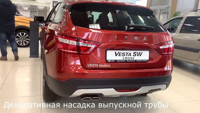 Lada Vesta SW Cross в цвете красный "Сердолик" смотреть онлайн