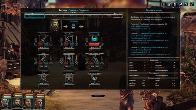 Blackguards 2 - прохождение за воина #1 (Максимальна сложность)