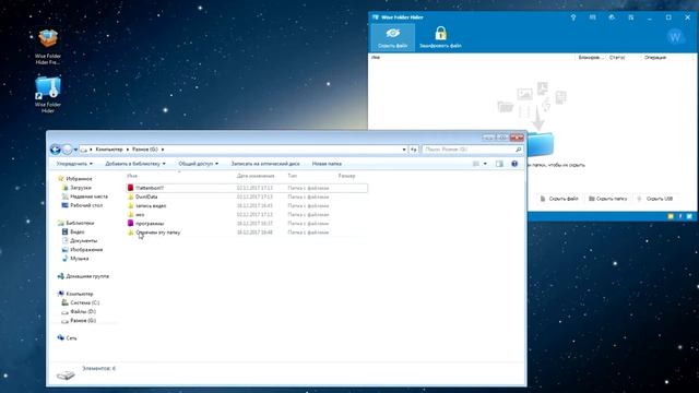 Как Скрыть Файл или Папку на WINDOWS? [Wise Folder Hider] смотреть онлайн