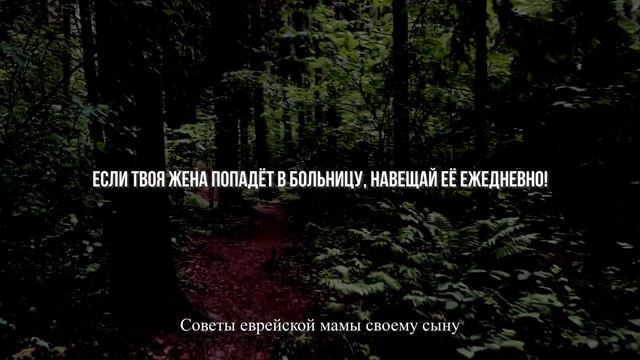 35 советов ЕВРЕЙСКОЙ МАМЫ своему женившемуся сыну. СМОТРЕТЬ ДО КОНЦА! смотреть онлайн