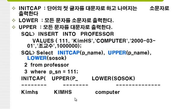 14강 oracle 11g SQL 데이터함수의 적용(오라클 Data function) смотреть онлайн