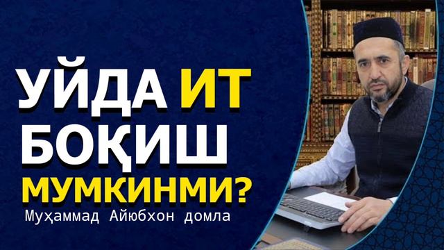 Uyda It Boqish Mumkinmi? | Muhammad Ayyubxon Domla