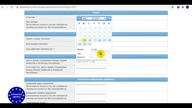 Заполнение анкеты на УПД-ЖД смотреть онлайн